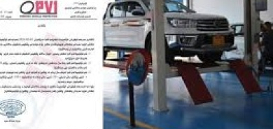 داخلية كوردستان تعلن سحب قرار شركة فحص السيارات (OPVI) وعدم العمل به