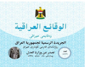 متحدث كتلة الديمقراطي الكوردستاني: يجب اعتماد الكوردية في نشر القوانين والتشريعات الى جانب العربية في «الوقائع العراقية»