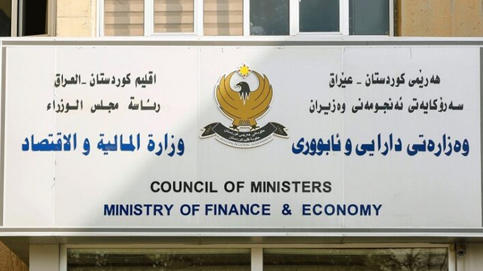 وزارة المالية تدعو الموظفين لاستلام بطاقات 