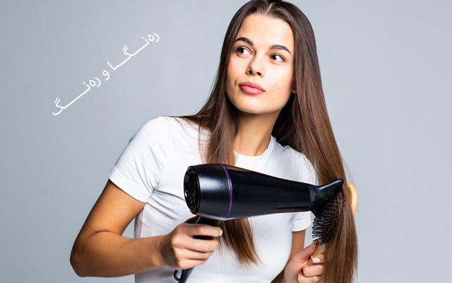 داهێنانی قژ.. وشككردنەوەیەكی دەستبەجێ و ئەنجامێكی خێرا