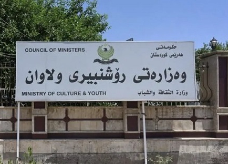 الثقافةوالشباب في حكومة الاقليم توجّه 