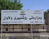 الثقافةوالشباب في حكومة الاقليم توجّه 