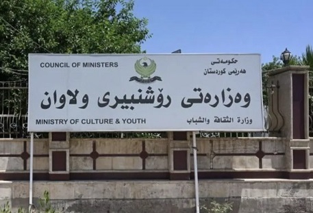 الثقافةوالشباب في حكومة الاقليم توجّه 