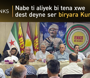 ENKS daxwaza rakirina dorpêça li ser Kobanê û misogerkirina biryara hevbeş a Kurdî dike