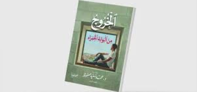العزل حين يصبح فضاء للتأمل والتداعي الحر