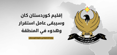 بيان لداخلية إقليم كوردستان: الإقليم عامل استقرار ولن يكون منطلقًا لتهديد أي دولة مجاورة
