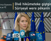 Berpirsa Siyaseta Derve ya YE: Agirbesta Sûriyeyê lawaz e