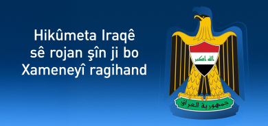 Hikûmeta Iraqê: Kuştina Xameneyî binpêkirineke navneteweyî ye