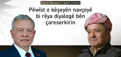 Serok Barzanî û Şahê Urdinê pêşhatên navçeyê gotûbêj kirin
