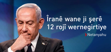 Netanyahu: Em naxwazin şerekî dirêj û bêdawî ligel Îranê bikin
