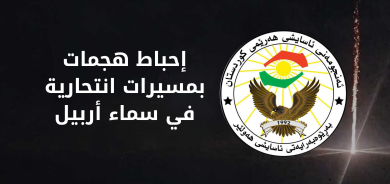 اسايش أربيل تعلن إحباط هجمات بـ 