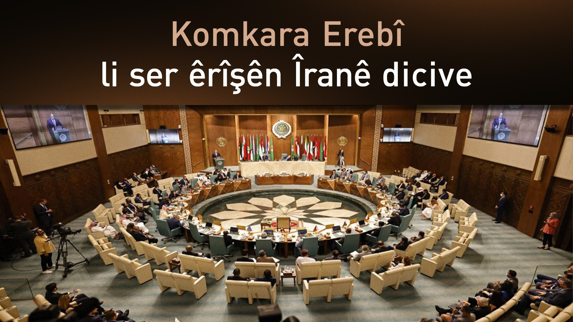 Komkara Erebî bi rêya înternetê êrîşên Îranê nîqaş dike