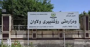 بعد قرار الحكومة.. ثقافة كوردستان تمنع نشر أي مواد تمس 