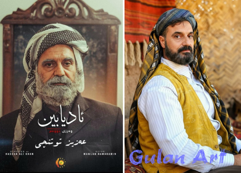 مەولان حەمەدەمین بۆ گوڵان:بیری نەتەوایەتی خەریك بوو كاڵ دەبووەوە، (ئادیابین) زیندووی كردەوە