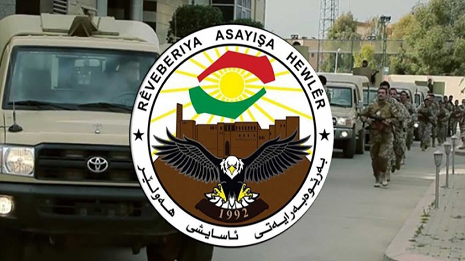 استجابة فورية.. أسايش أربيل تعلن اعتقال متهم بجريمة قتل في حي الموظفين