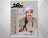 Di roja jidayikbûna Barzaniyê Nemir de, hejmara yekem a kovara 