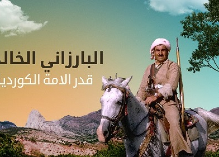 مسيرة القائد والأب الروحي.. محطات خُطّت بالنضال في حياة الملا مصطفى بارزاني