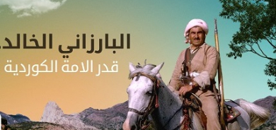 مسيرة القائد والأب الروحي.. محطات خُطّت بالنضال في حياة الملا مصطفى بارزاني