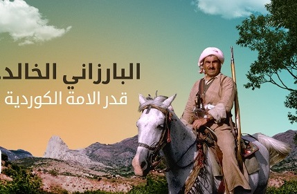 مسيرة القائد والأب الروحي.. محطات خُطّت بالنضال في حياة الملا مصطفى بارزاني