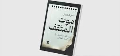 «موت المثقف»... الاغتراب والاستلاب
