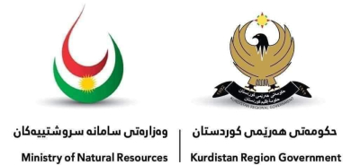 توضيح صادر عن وزارة الثروات الطبيعية في حكومة إقليم كوردستان