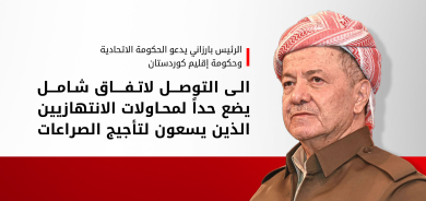 الرئيس بارزاني يدعو بغداد وأربيل لحوار عاجل لإنهاء الخلافات وقطع الطريق على 