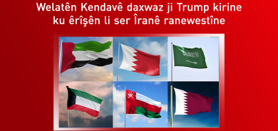 Reuters: Welatên Kendavê ji Amerîkayê daxwaz dikin ku şiyana leşkerî ya Îranê têk bibe