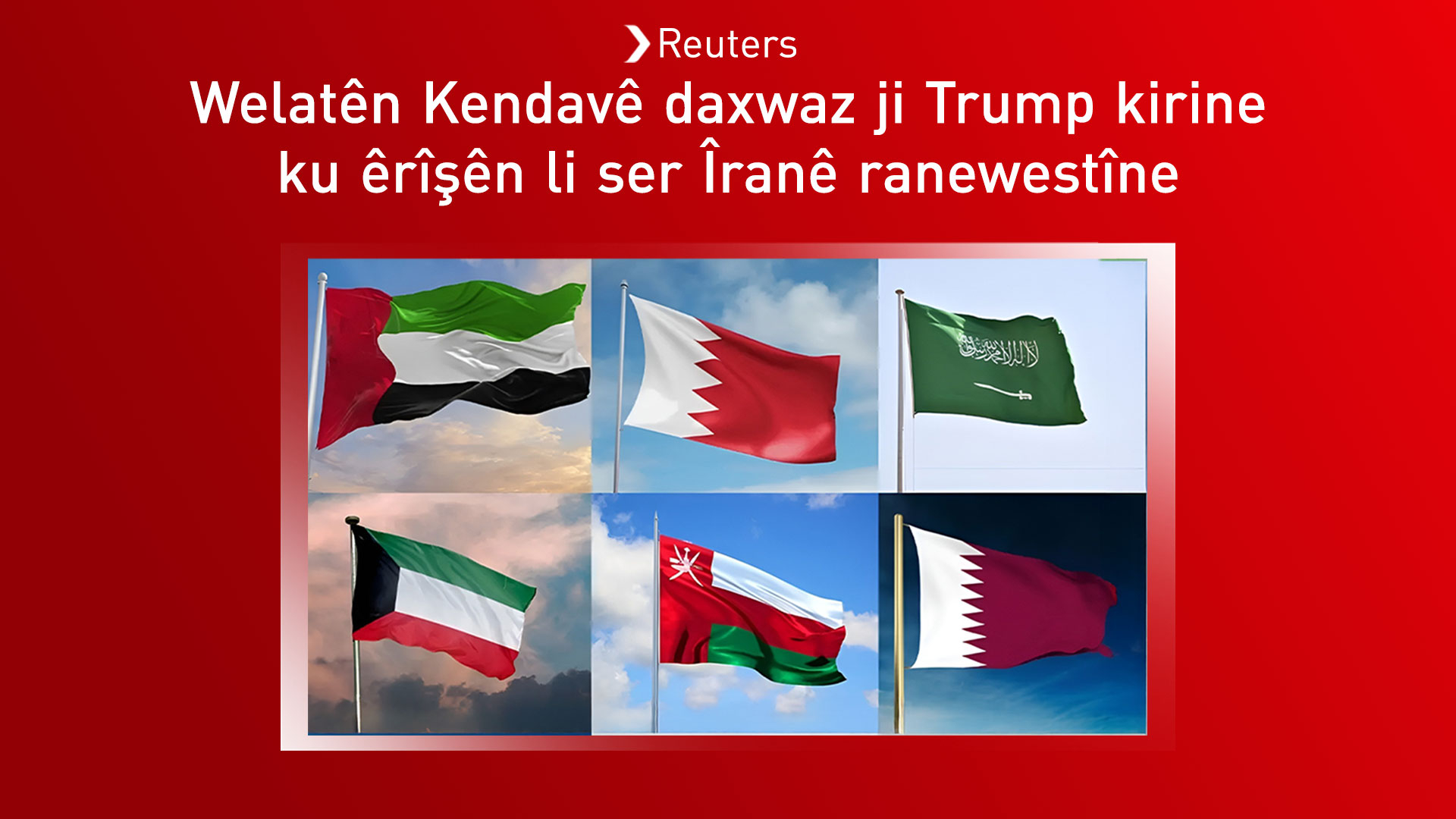 Reuters: Welatên Kendavê ji Amerîkayê daxwaz dikin ku şiyana leşkerî ya Îranê têk bibe