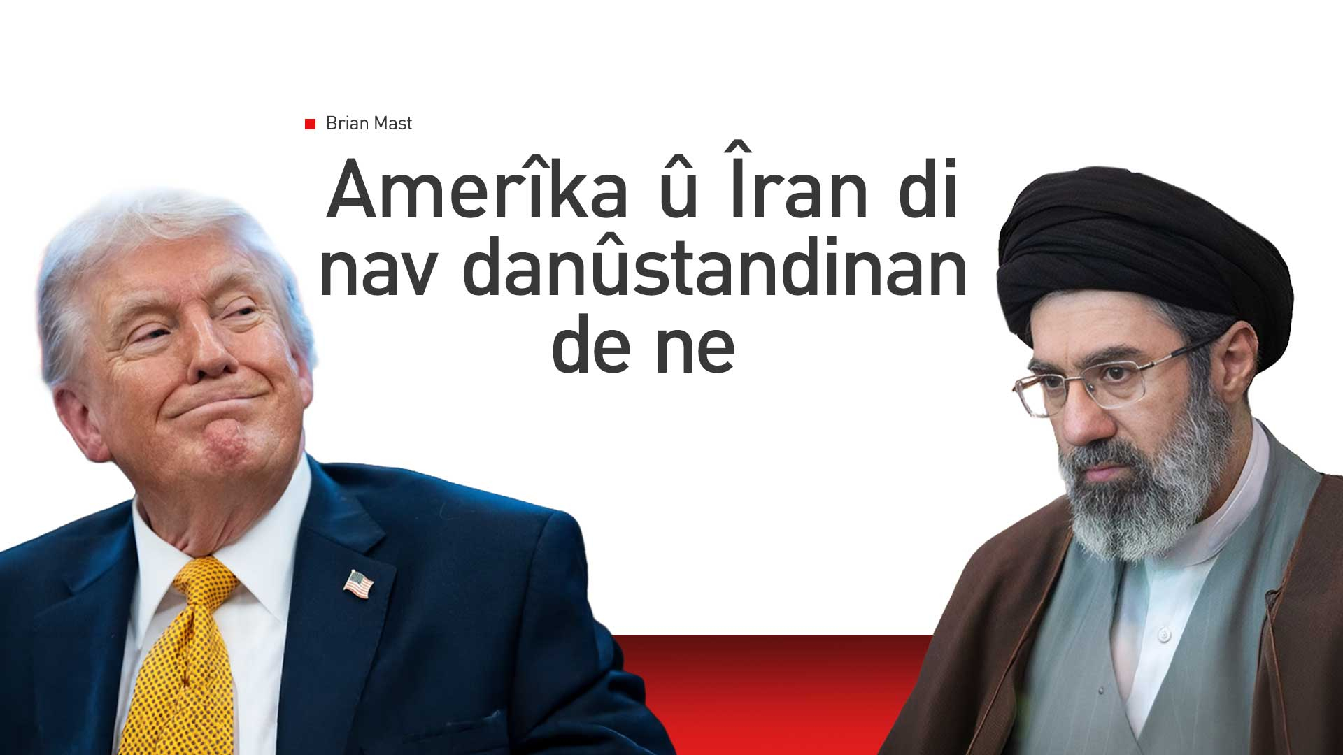 Berpirsekî Kongressê: Amerîka danûstandinên nerasterast ligel Mucteba Xameneyî dike