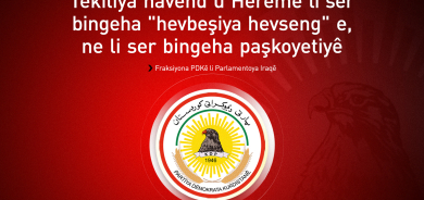 PDK: Serdema navendparêziya zordar bidawî bûye, Herêm ne paşko ye