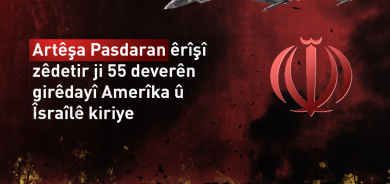 Artêşa Pasdaran: Me êrîşî bi dehan deverên girêdayî Amerîka û Îsraîlê kiriye