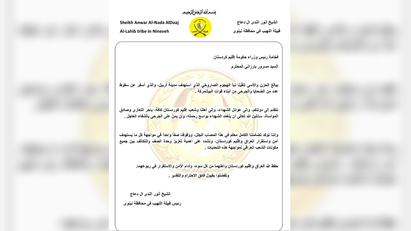 رئيس قبيلة اللهيب في نينوى يعزي رئيس حكومة إقليم كوردستان بشهداء البيشمركة