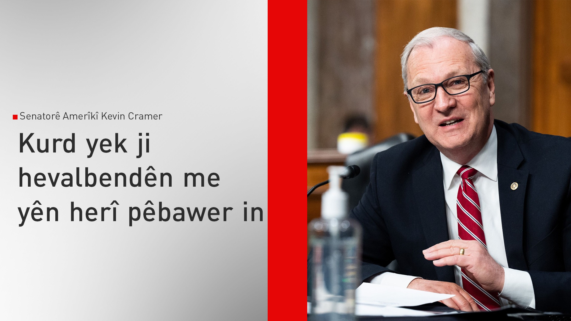 Senatorê Amerîkî: Kurd dost û hevparên me ne