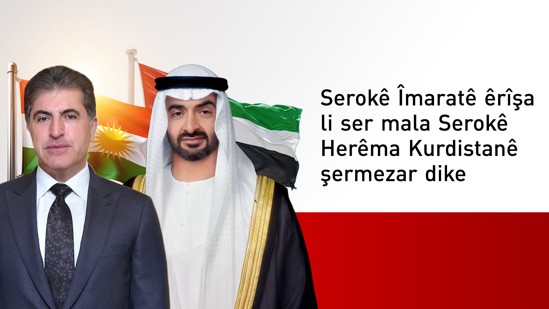 Serokê Îmaratê êrîşa li ser mala Serokê Herêma Kurdistanê şermezar dike