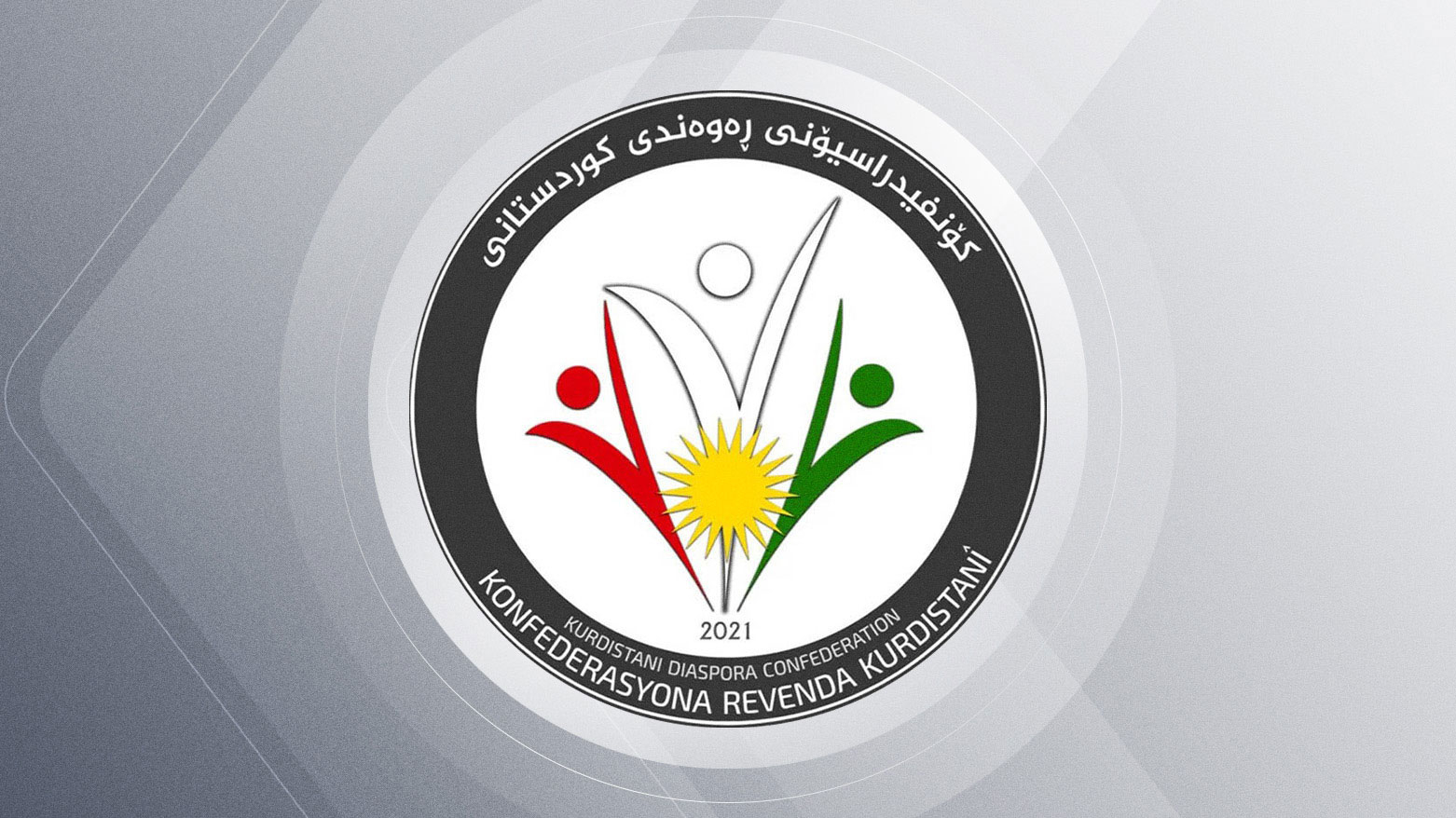 اتحاد الجالية الكوردستانية يدعو لتظاهرة في بريمن تنديداً بالهجمات على إقليم كوردستان