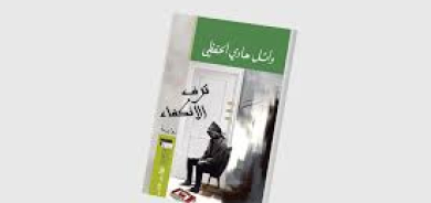 «ترف الانكفاء»... إنسان كهف معاصر