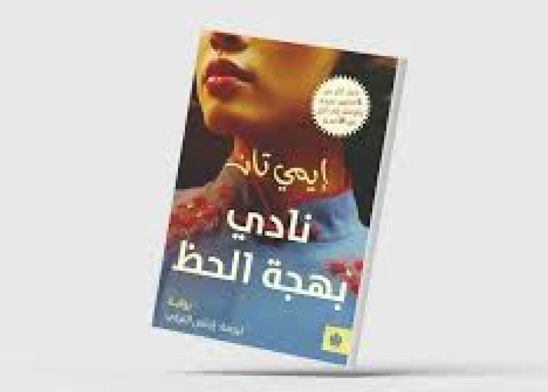 بهجة الحظ على الطريقة الصينية