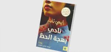 بهجة الحظ على الطريقة الصينية