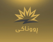 حكومة إقليم كوردستان: مشروع 