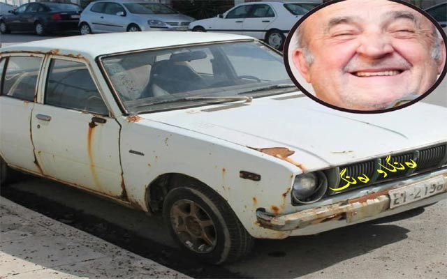 20 ساڵ بە هەڵە ڕاگرتنی ئوتۆمبێل