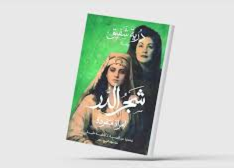 «منام القيلولة»... تمثيل سردي لتحولات سياسية حادة