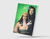 «منام القيلولة»... تمثيل سردي لتحولات سياسية حادة