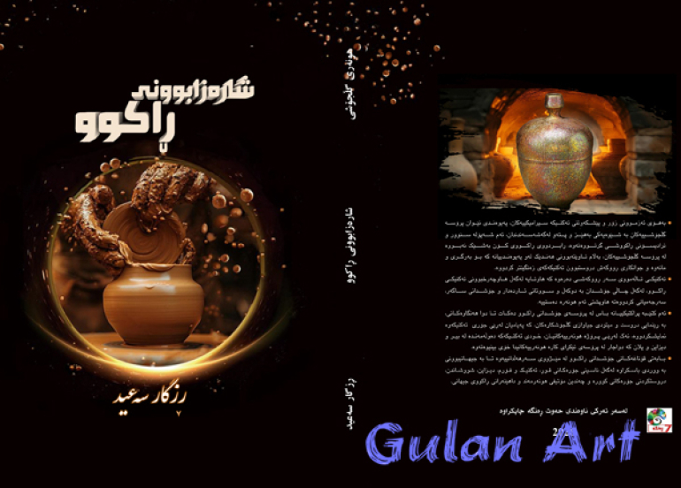 نووسەر و لێكۆڵەر(ڕزگار سەعید)دوو كتێبی نوێی بەرهەمهێنا