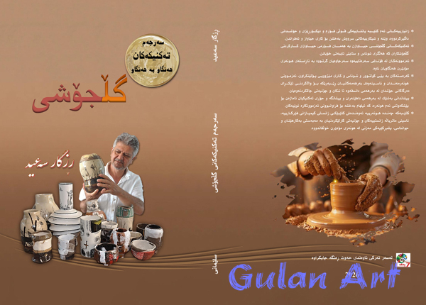 نووسەر و لێكۆڵەر(ڕزگار سەعید)دوو كتێبی نوێی بەرهەمهێنا