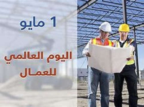 يوم العمال العالمي.. قفزة نوعية في أعداد العمال المشمولين بالضمان الاجتماعي في كوردستان