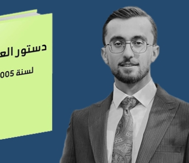 عێراق و ئەزمونێکی نوێ