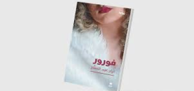 الحنين إلى الجمال المفقود مقابل التوحش