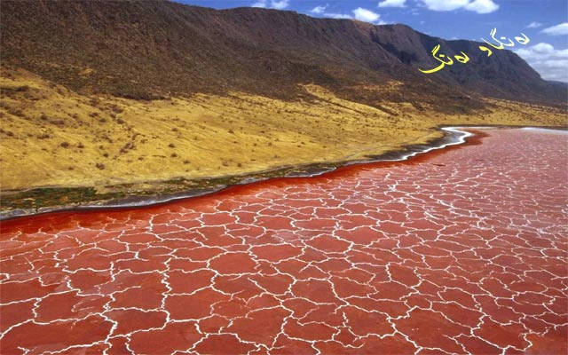 دەریاچەی ترش و سوێر