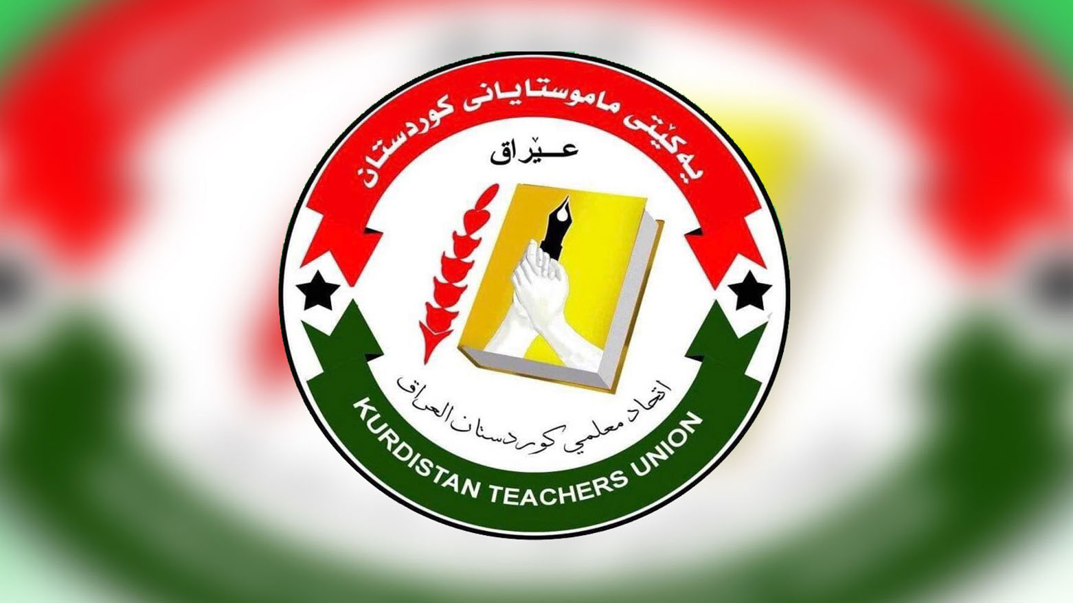 اتحاد معلمي كوردستان يطالب بحل جذري لأزمة الرواتب وتفعيل قانون حماية المعلم