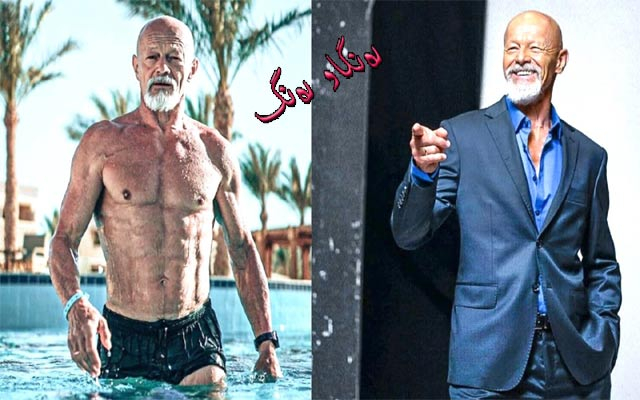 جەستەیەكی گەنجانە لە تەمەنێكی گەورەدا